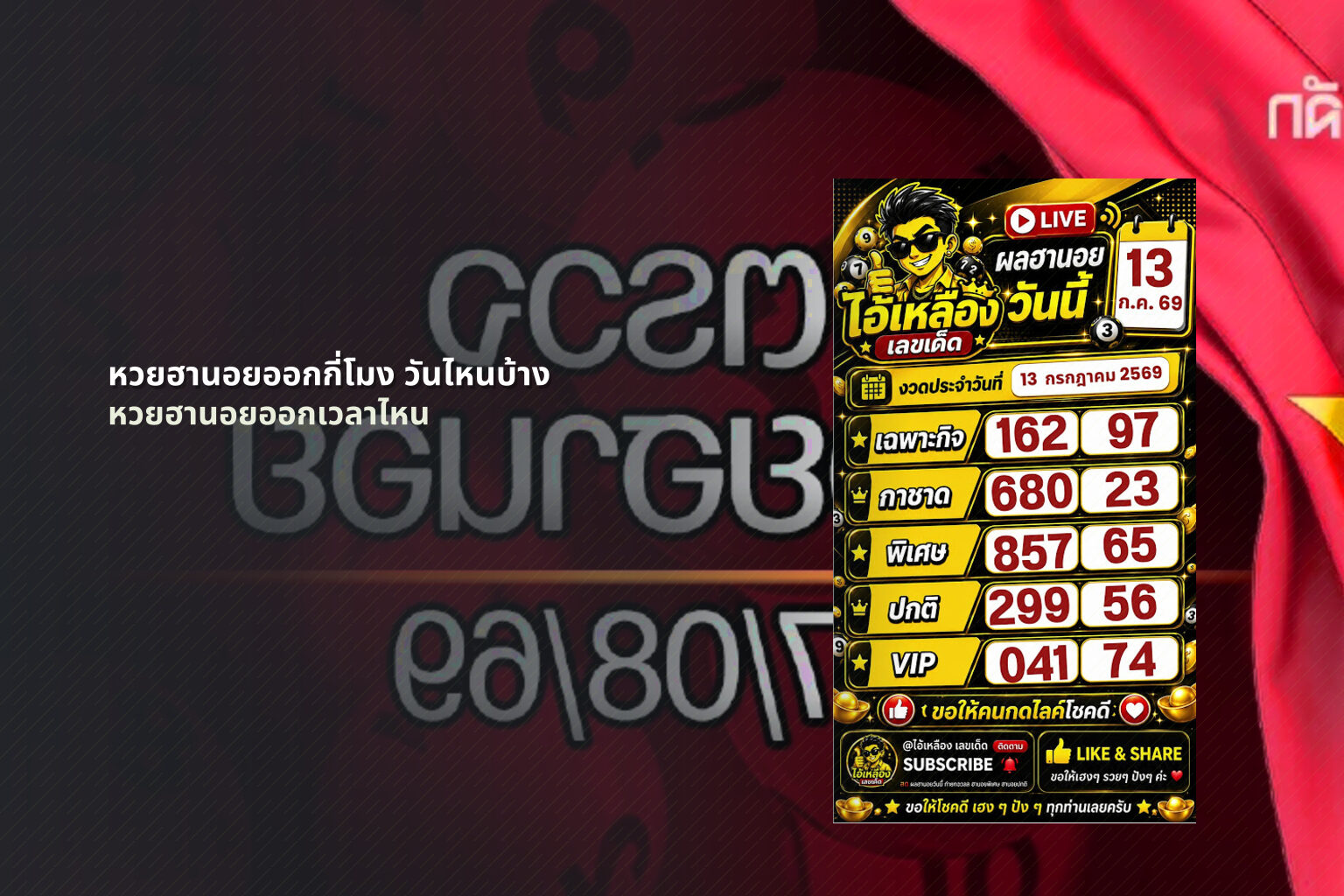 หวยฮานอยออกกี่โมง วันไหนบ้าง - หวยฮานอย