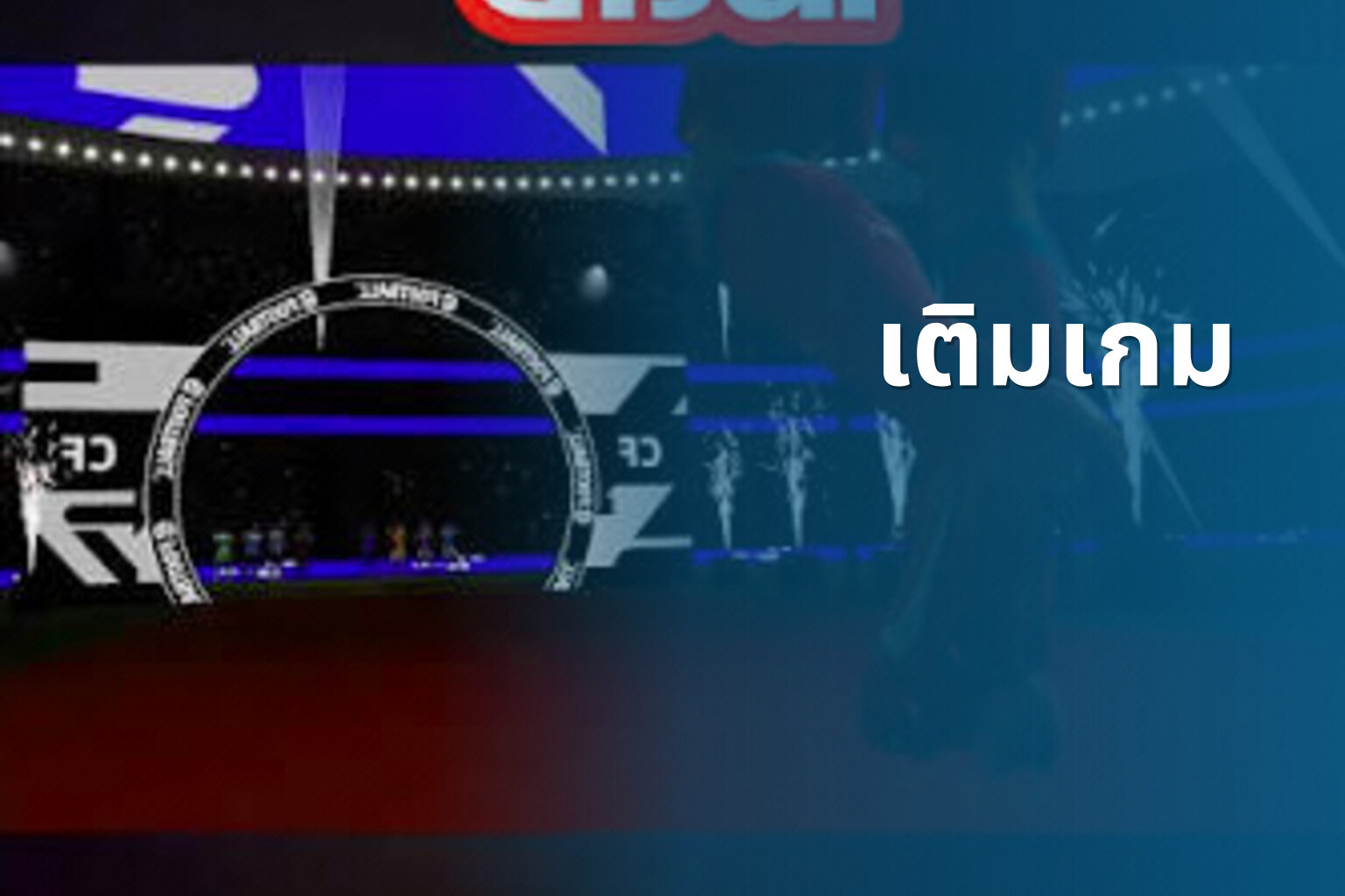 เติมเกม - game top-up service