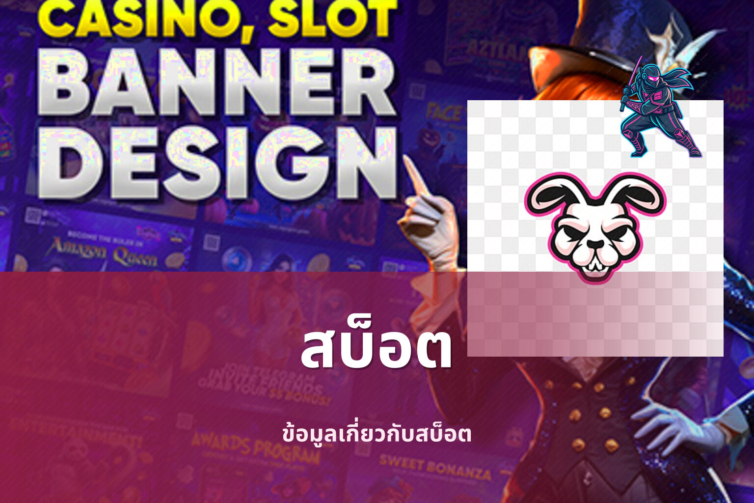 สบ็อต - slot games