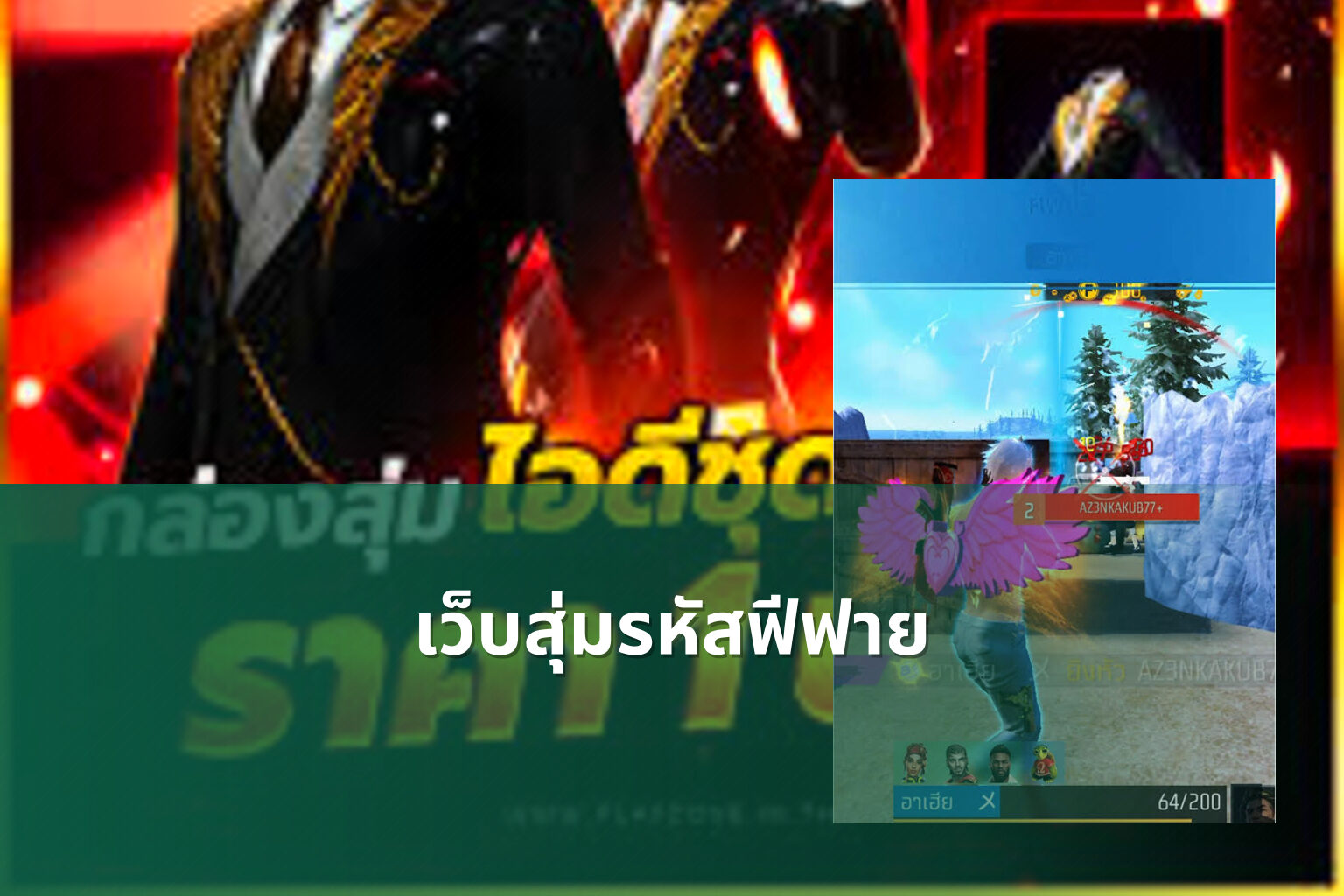 เว็บสุ่มรหัสฟีฟาย - gaming rewards