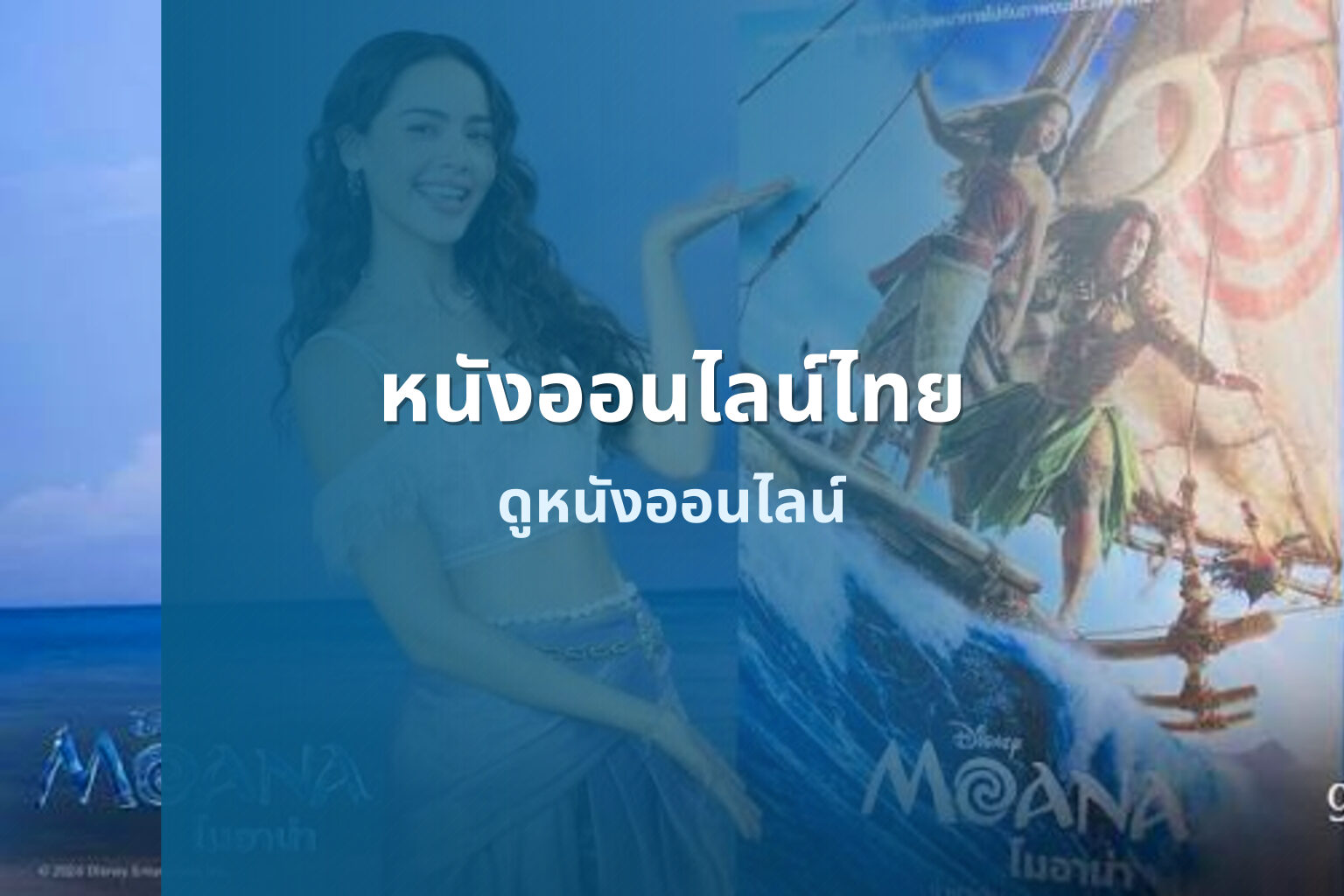 หนังออนไลน์ไทย ดูหนังออนไลน์