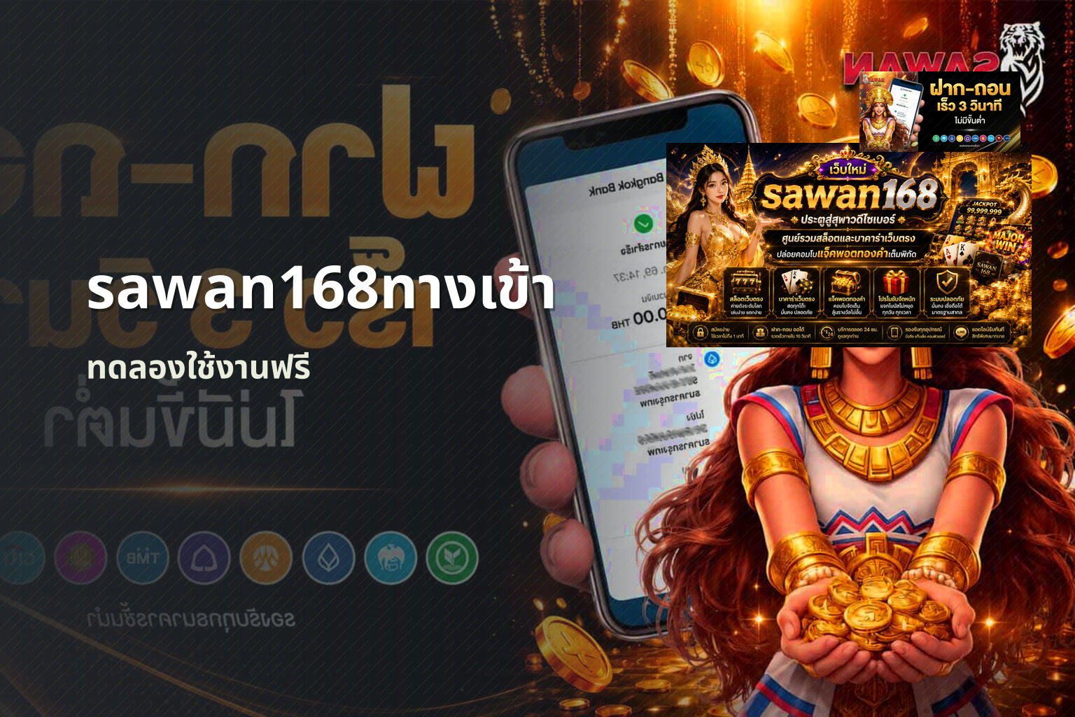 sawan168ทางเข้า ทดลองใช้งานฟรี