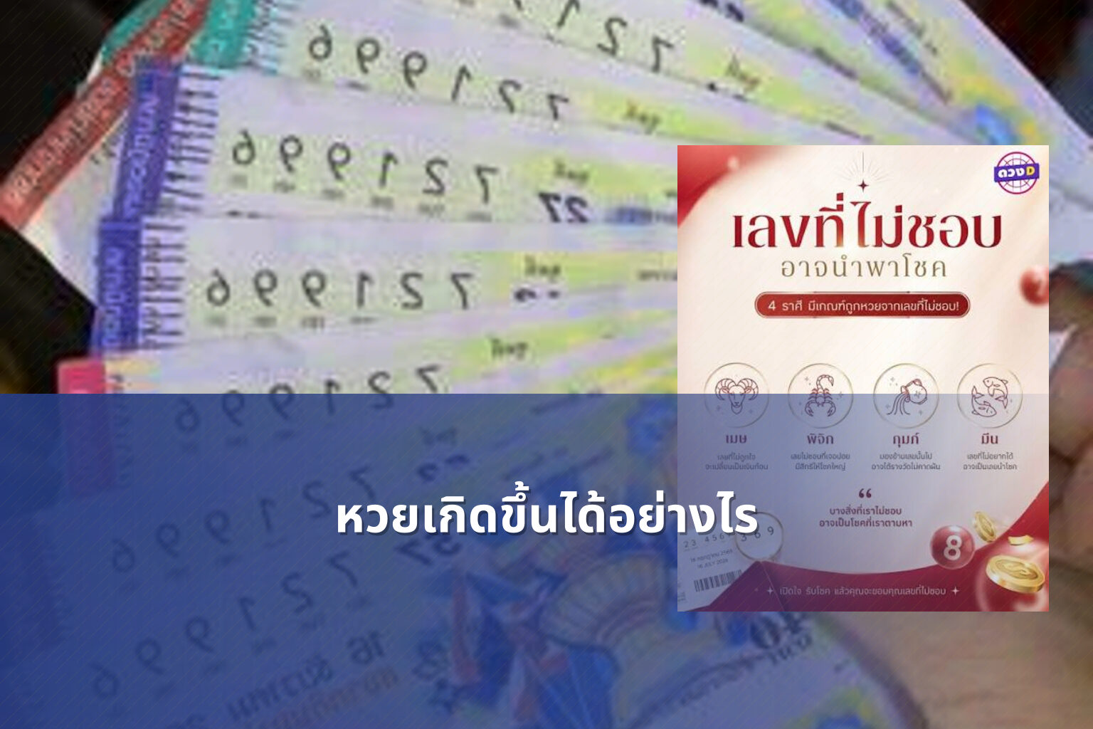 หวยเกิดขึ้นได้อย่างไร - หวย