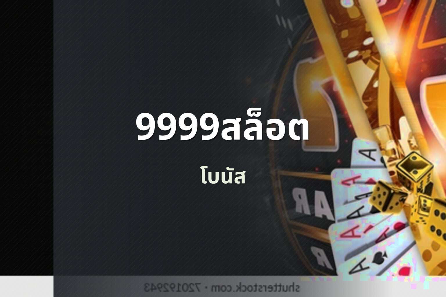 9999สล็อต - online slot game