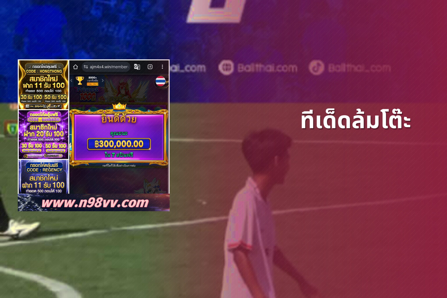 ทีเด็ดล้มโต๊ะ - sports betting tips