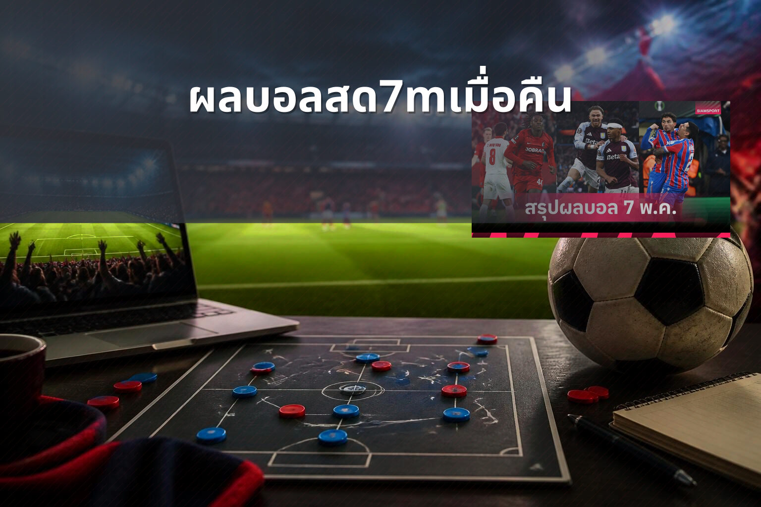 ผลบอลสด7mเมื่อคืน - sports results