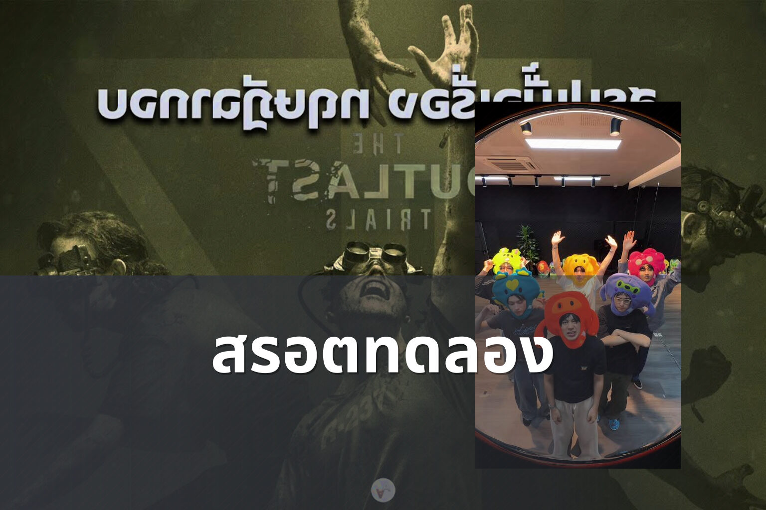 สรอตทดลอง - slot game trial