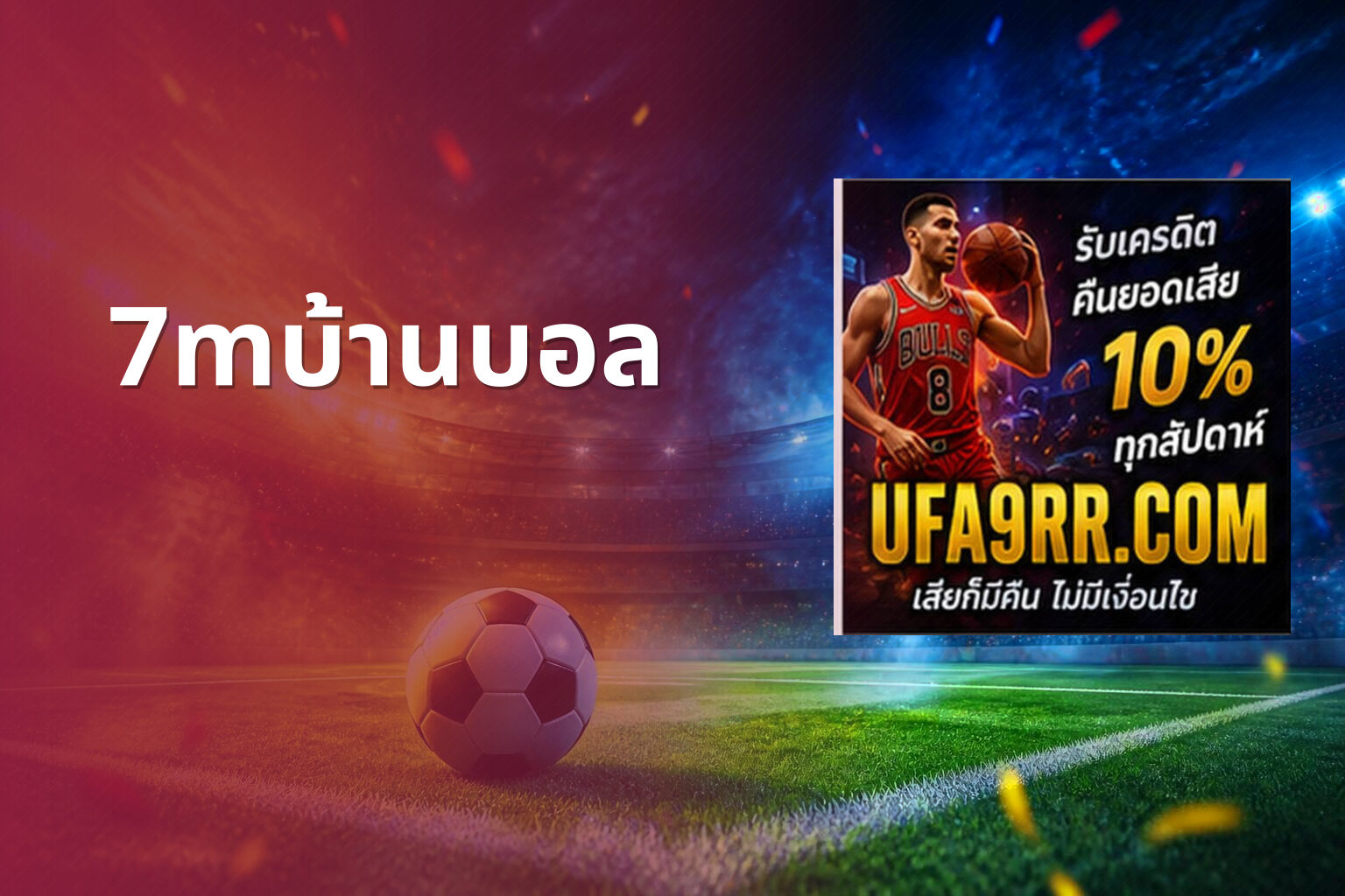 7mบ้านบอล - sports results