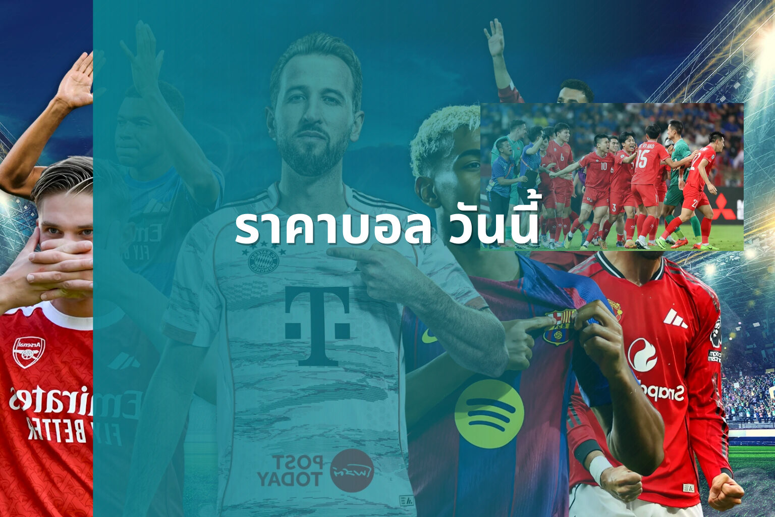 ราคาบอล วันนี้ - sports odds