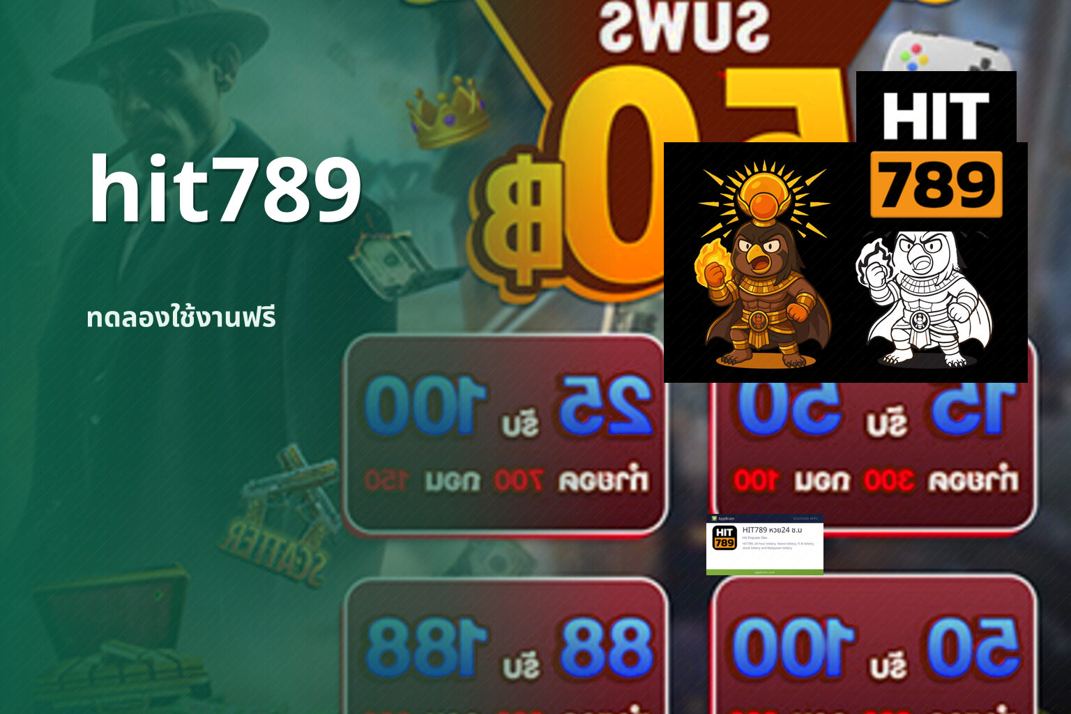 hit789 ทดลองใช้งานฟรี