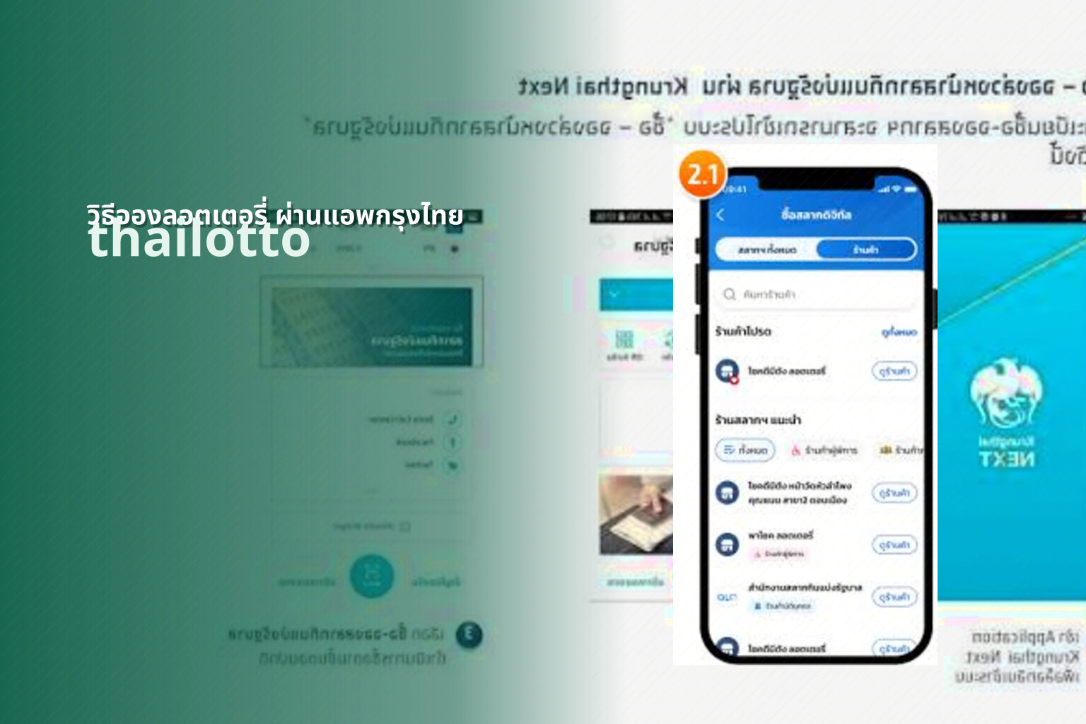 วิธีจองลอตเตอรี่ ผ่านแอพกรุงไทย - booking lottery via Krung Thai app