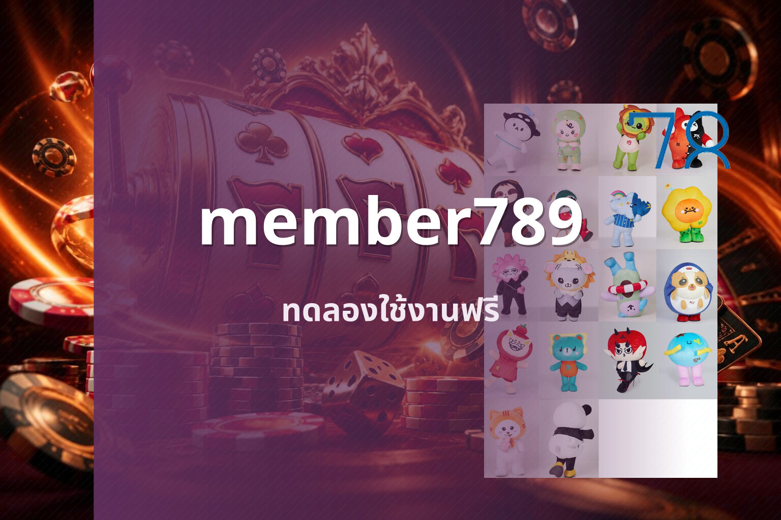 member789 ทดลองใช้งานฟรี