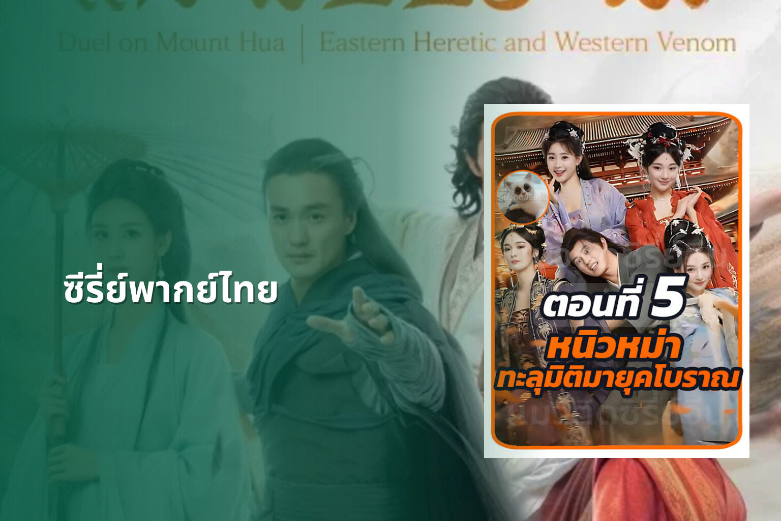 ซีรี่ย์พากย์ไทย - Thai dubbed series