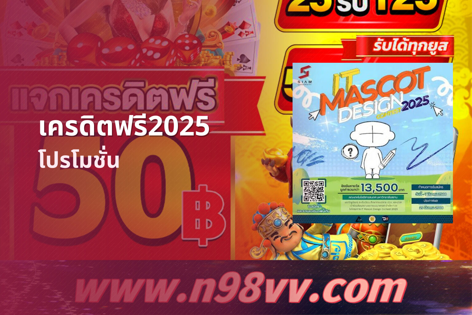 เครดิตฟรี2025 โปรโมชั่น