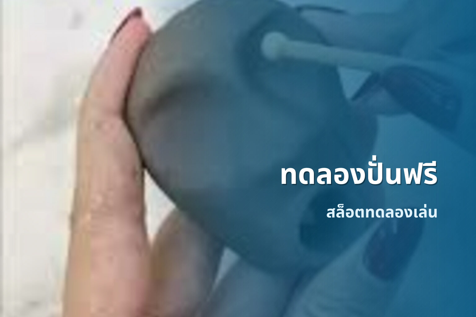 ทดลองปั่นฟรี สล็อตทดลองเล่น