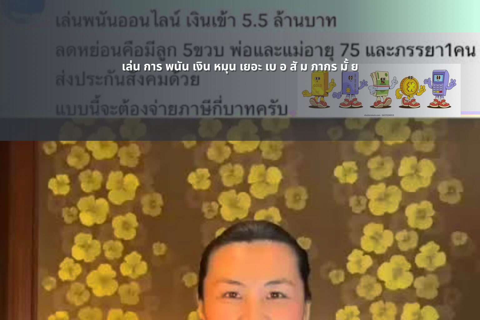 เล่น การ พนัน เงิน หมุน เยอะ เบ อ สั ม ภากร มั้ ย - การพนัน