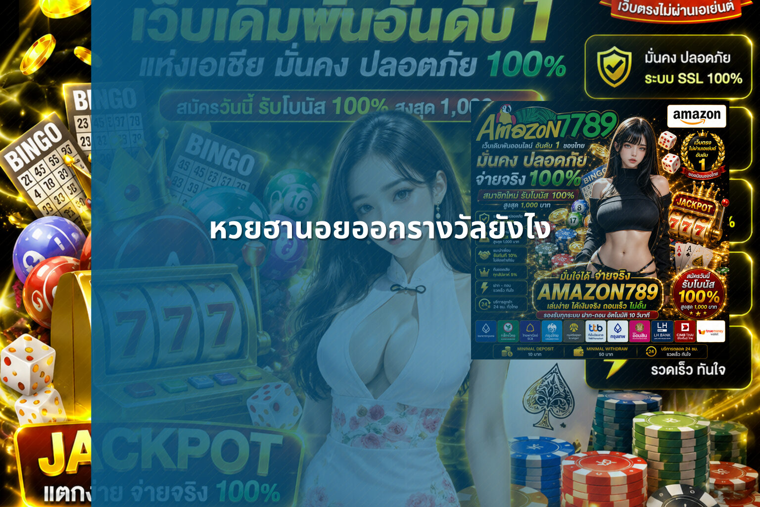 หวยฮานอยออกรางวัลยังไง - หวยฮานอย