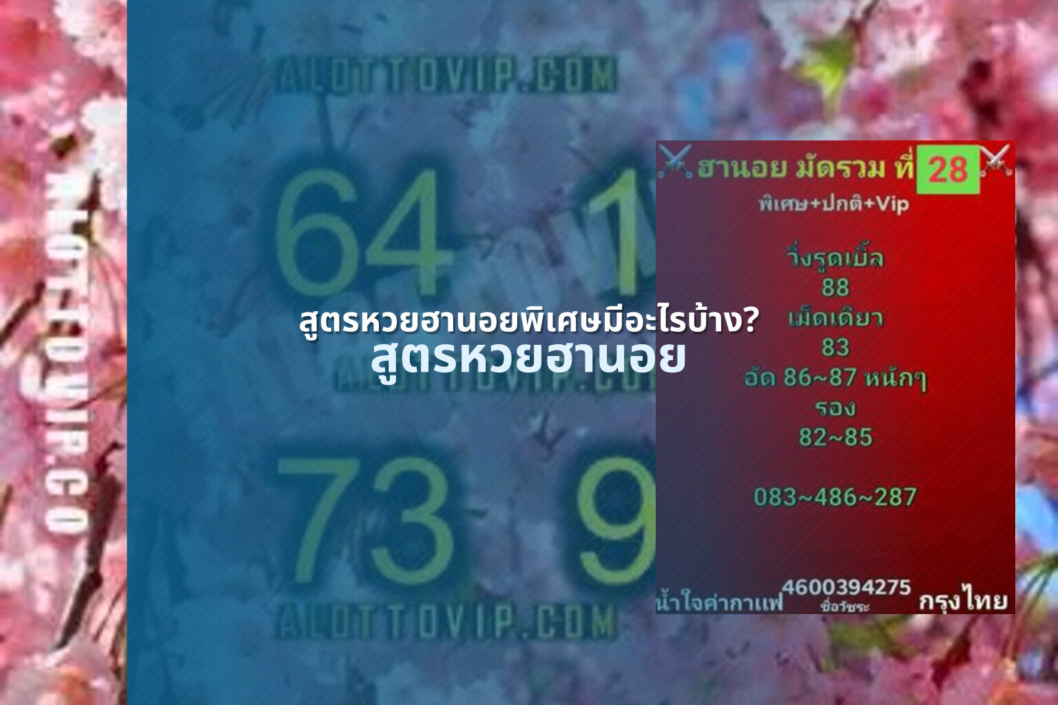 สูตรหวยฮานอยพิเศษมีอะไรบ้าง? - หวยฮานอย