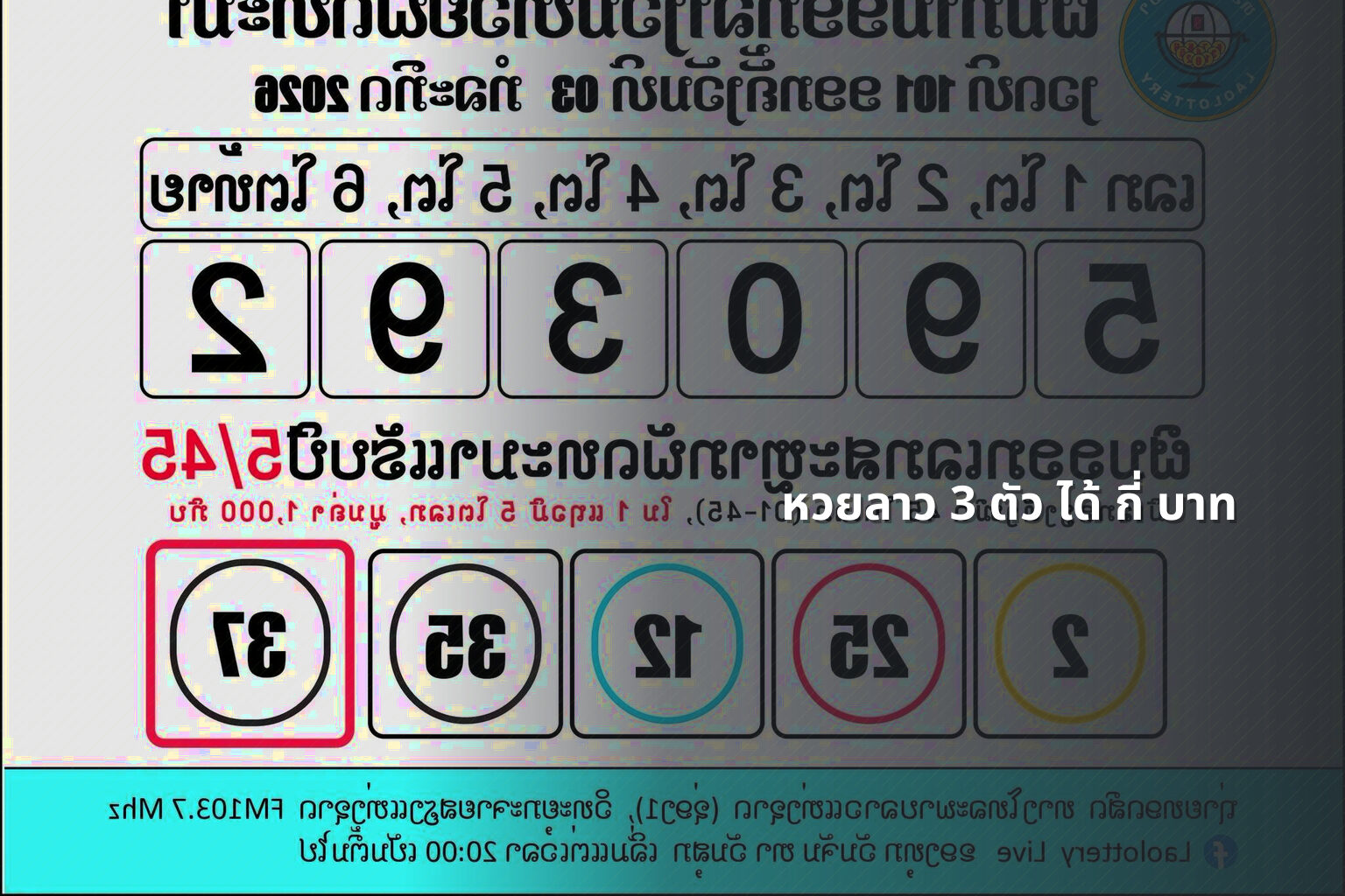หวยลาว 3 ตัว ได้ กี่ บาท - หวยลาว