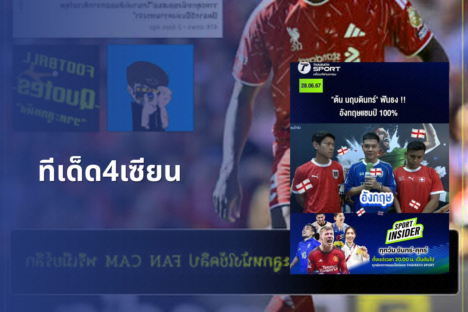 ทีเด็ด4เซียน - football predictions