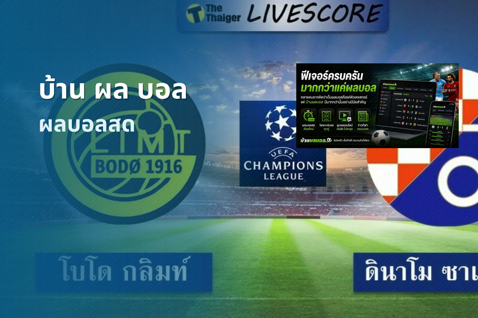 บ้าน ผล บอล - football results