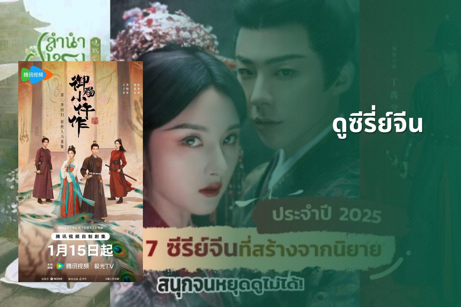 ดูซีรี่ย์จีน - Chinese series