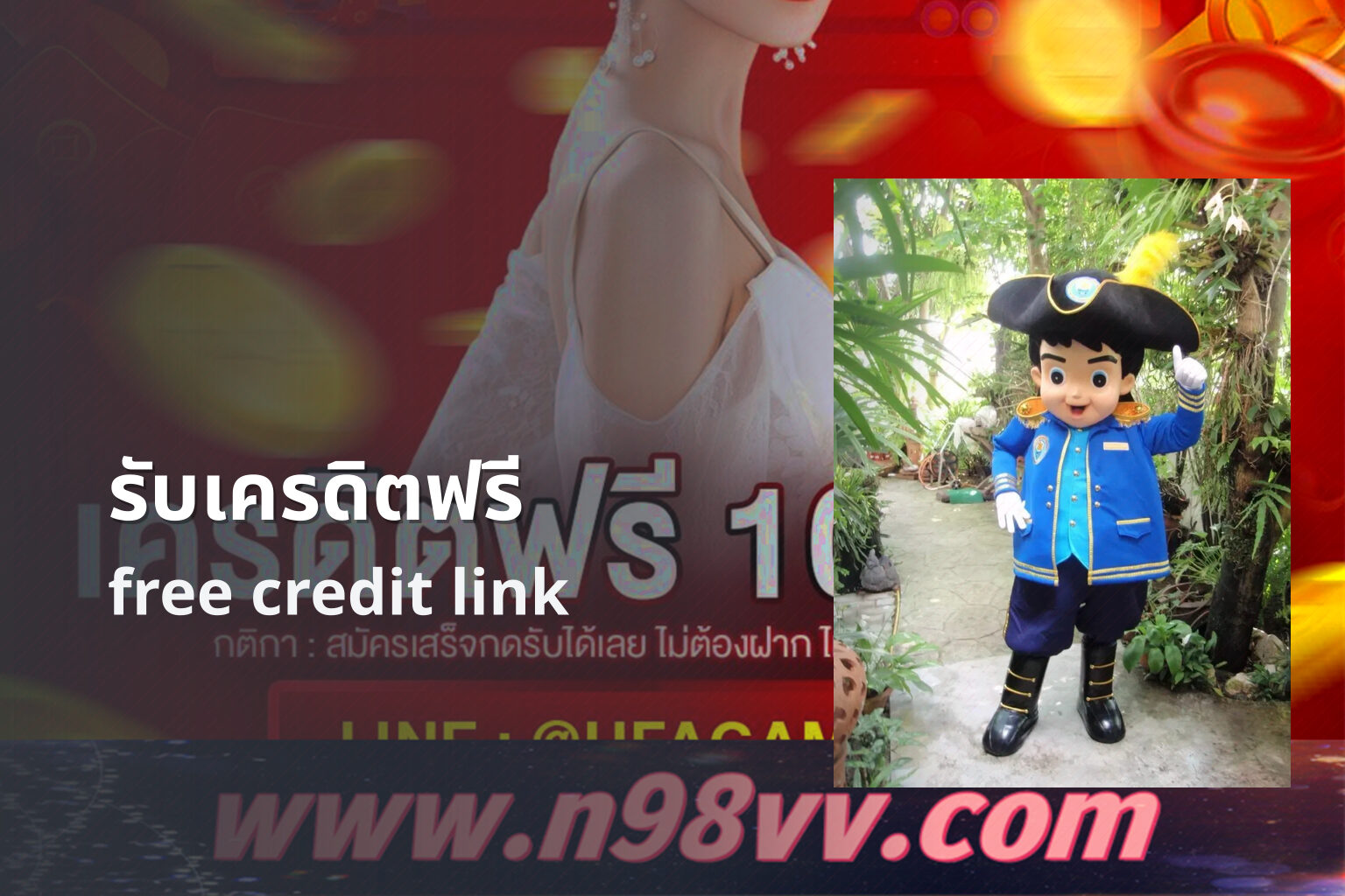 รับเครดิตฟรี - promotions