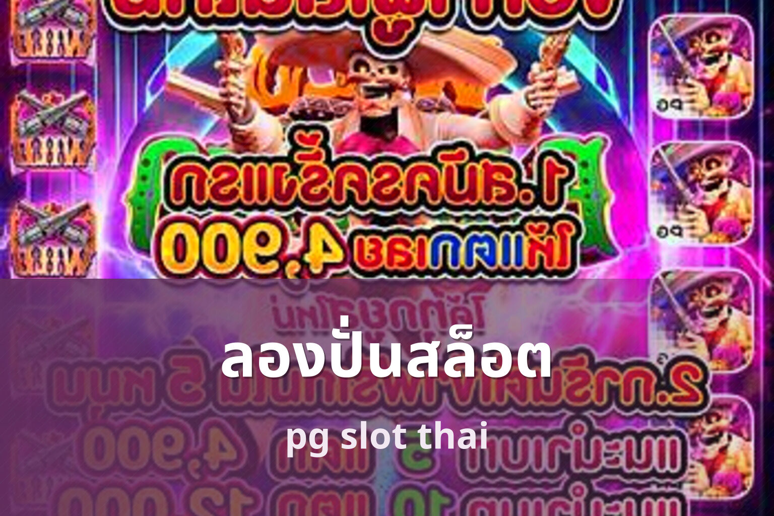 ลองปั่นสล็อต pg slot thai