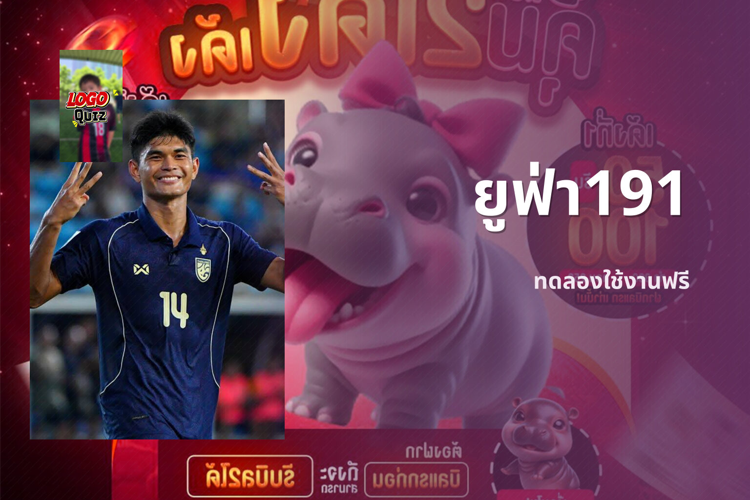 ยูฟ่า191 ทดลองใช้งานฟรี