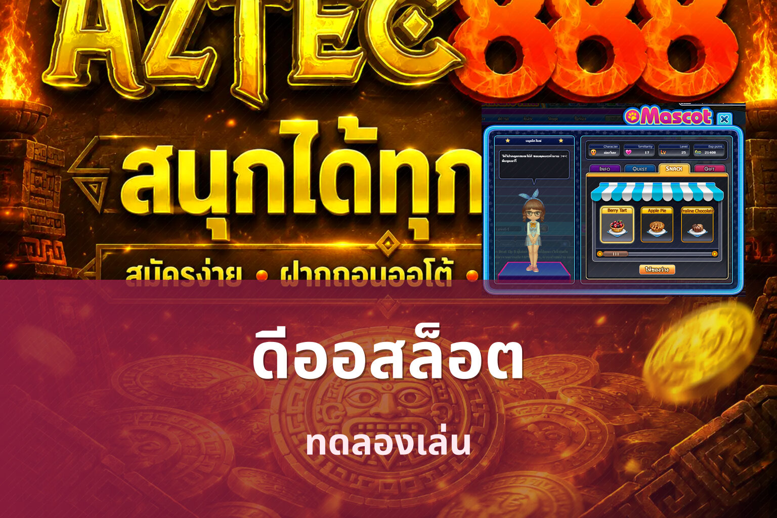ดีออสล็อต ทดลองเล่น