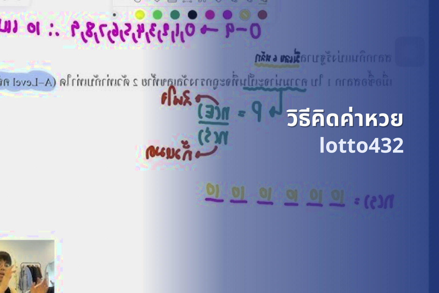 วิธีคิดค่าหวย - How to calculate lottery costs