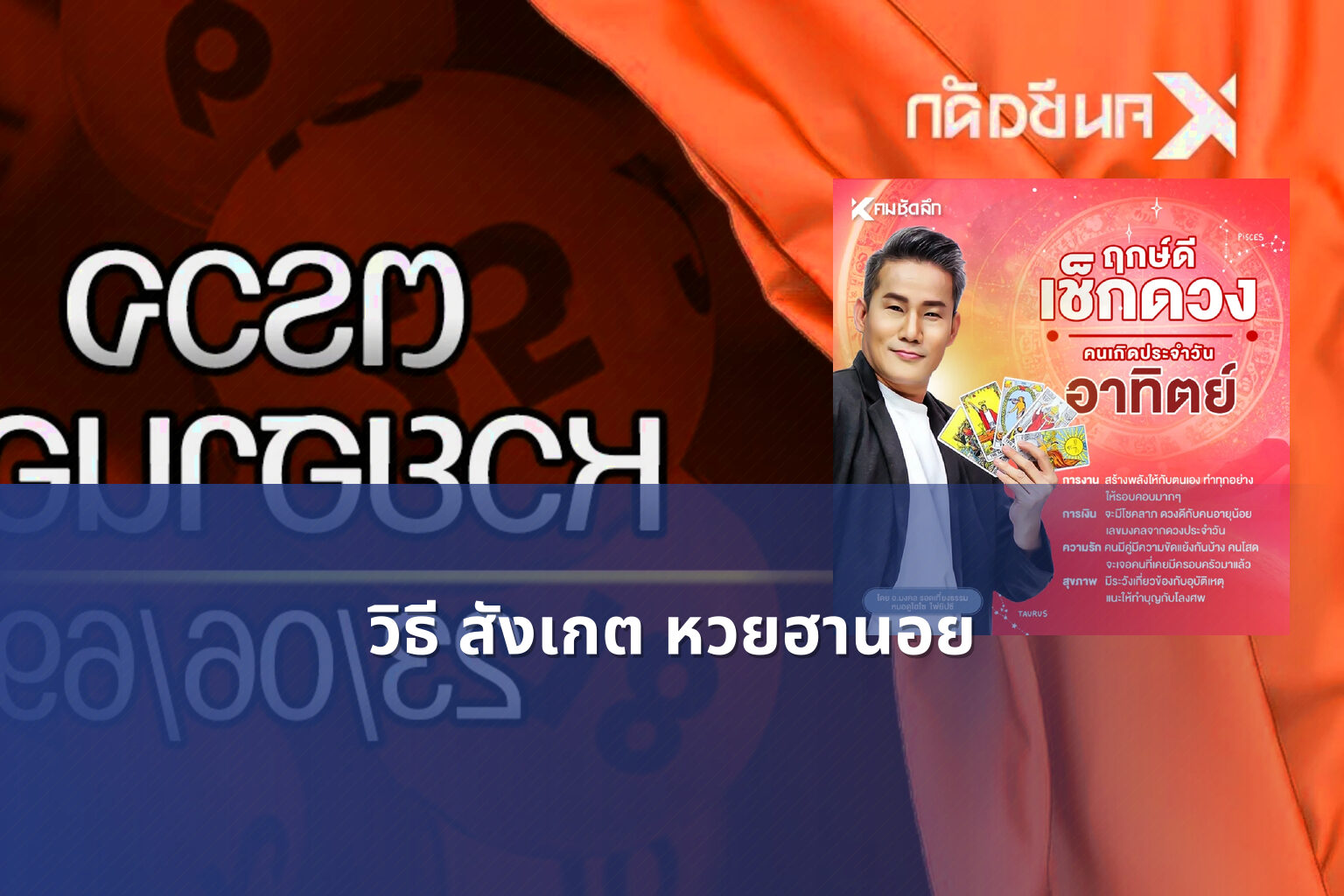 วิธี สังเกต หวยฮานอย - หวยฮานอย