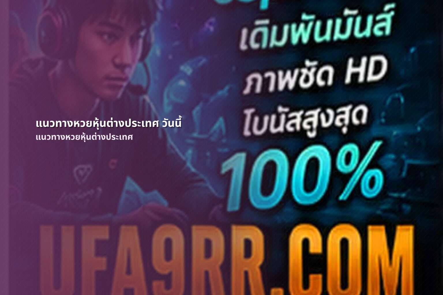 แนวทางหวยหุ้นต่างประเทศ วันนี้ - หวยหุ้น