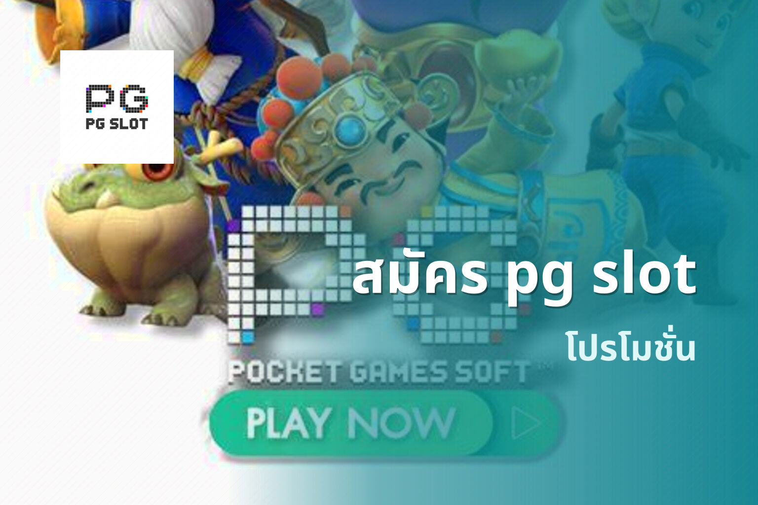 สมัคร pg slot - online gaming platform