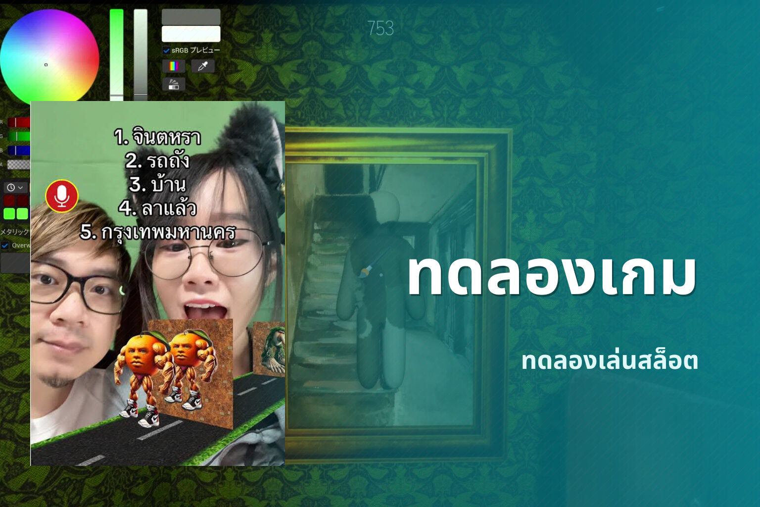 ทดลองเกม ทดลองเล่นสล็อต