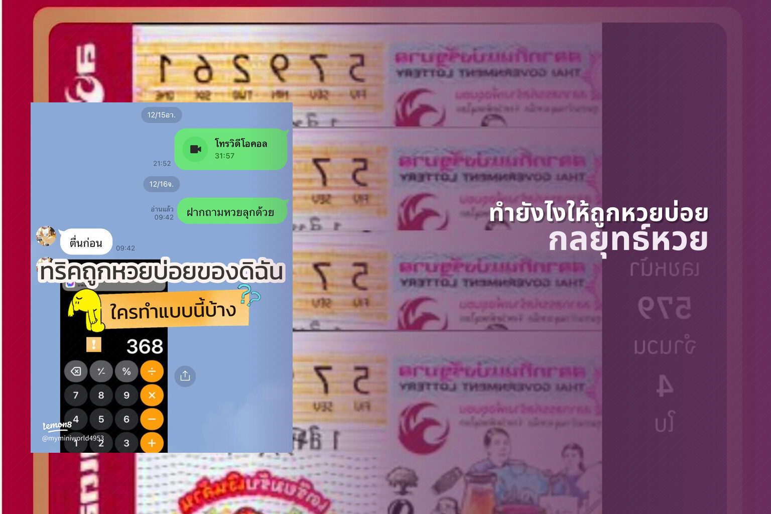 ทํายังไงให้ถูกหวยบ่อย กลยุทธ์หวย