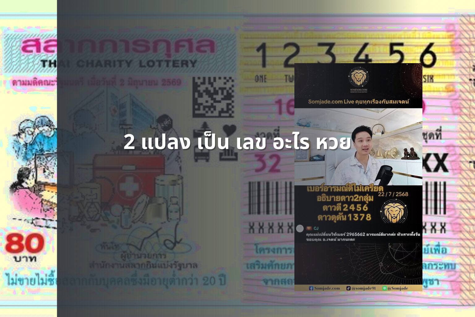 2 แปลง เป็น เลข อะไร หวย - lottery number conversion