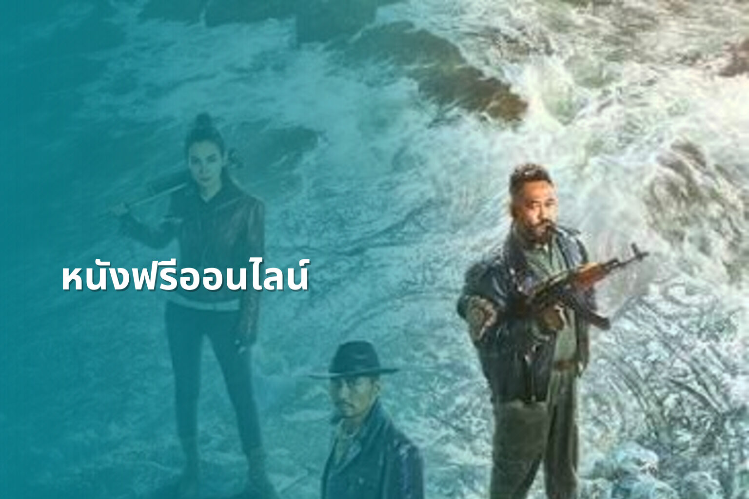 หนังฟรีออนไลน์ - online movies