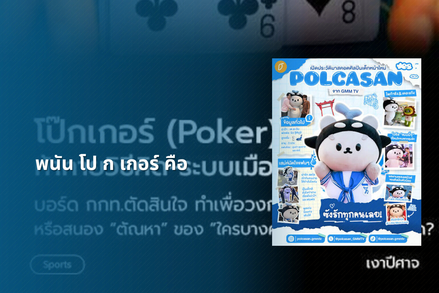 พนัน โป ก เกอร์ คือ - การพนัน