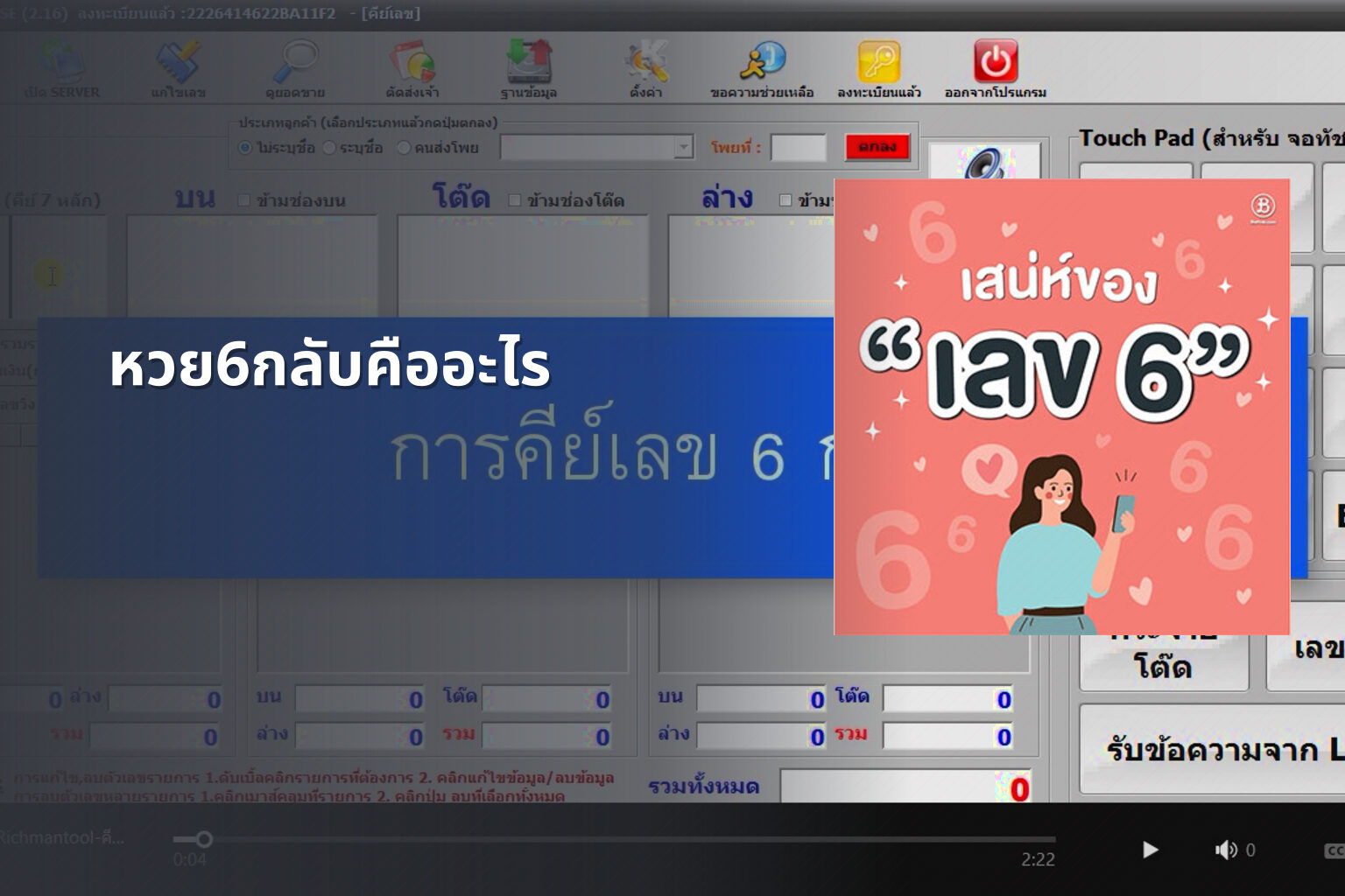 หวย6กลับคืออะไร - หวย