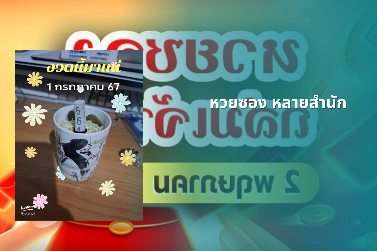 หวยซอง หลายสำนัก - หวยซอง