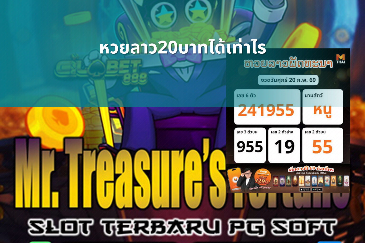 หวยลาว20บาทได้เท่าไร - หวยลาว