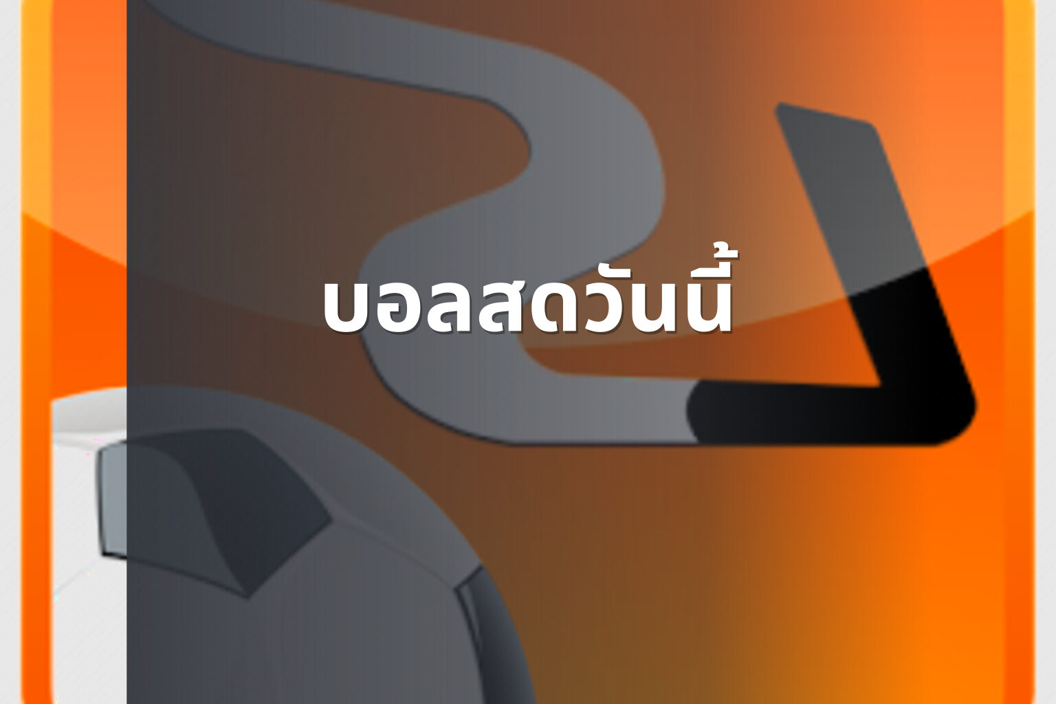 บอลสดวันนี้ - live football scores