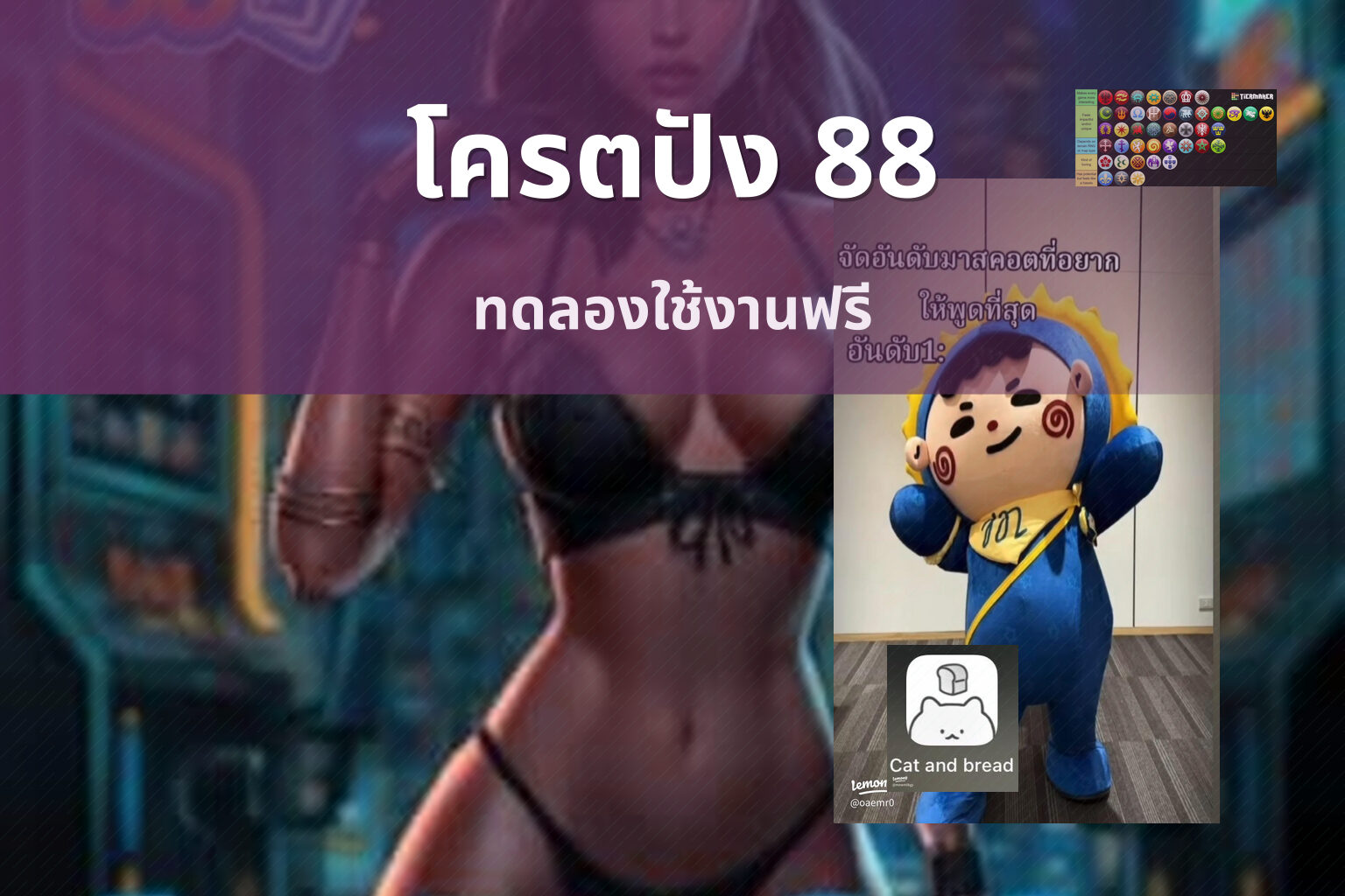 โครตปัง 88 - online gaming platform