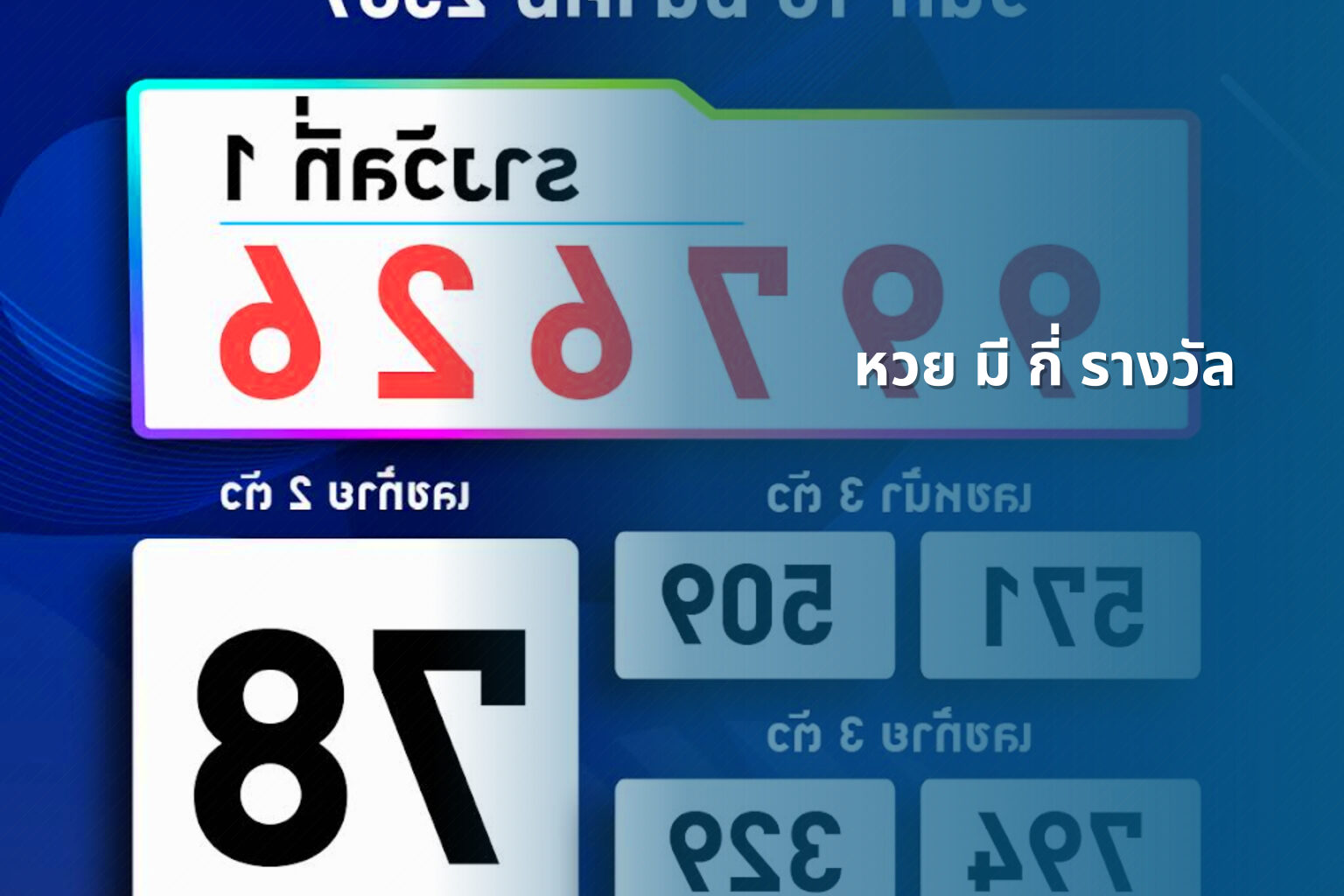 หวย มี กี่ รางวัล - หวย