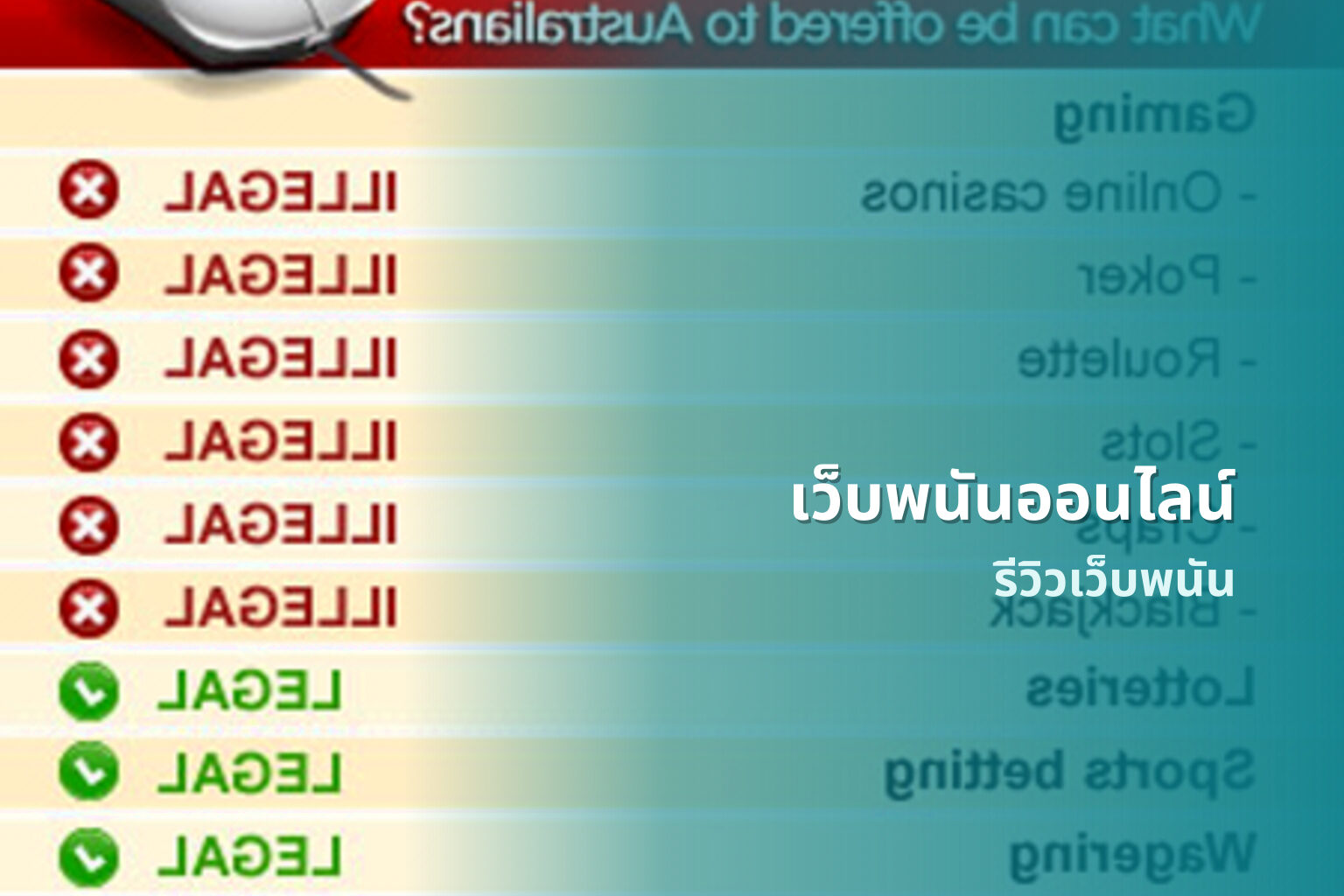 เว็บพนันออนไลน์ รีวิวเว็บพนัน