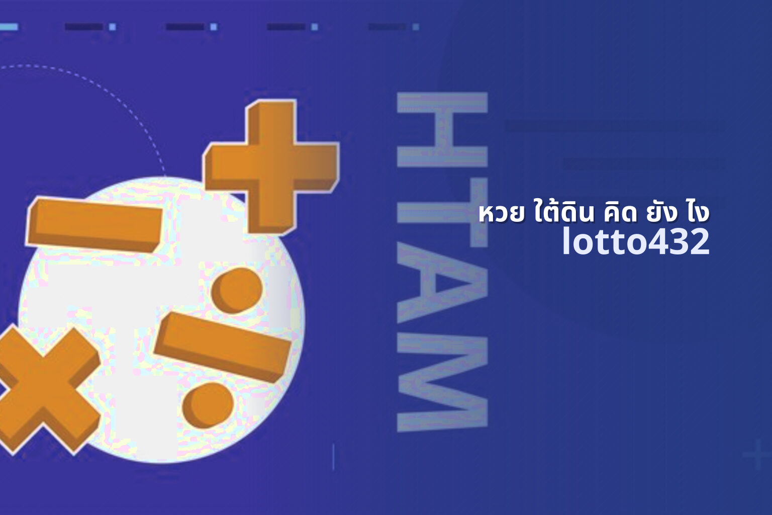 หวย ใต้ดิน คิด ยัง ไง - lottery calculation method