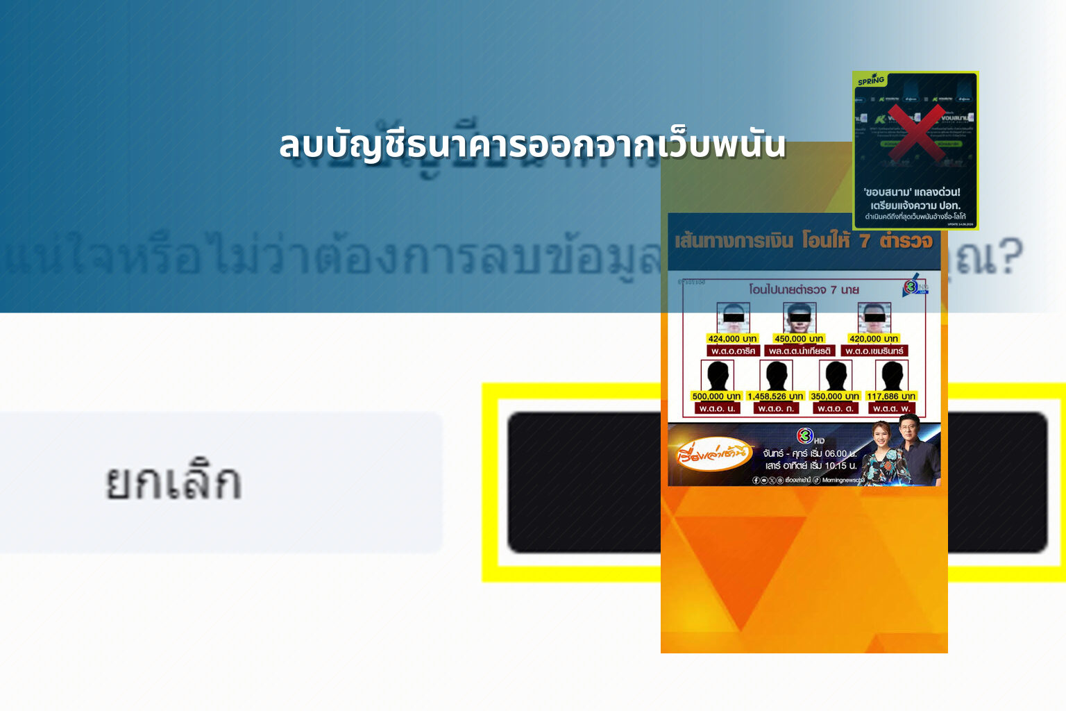 ลบบัญชีธนาคารออกจากเว็บพนัน - เว็บพนัน