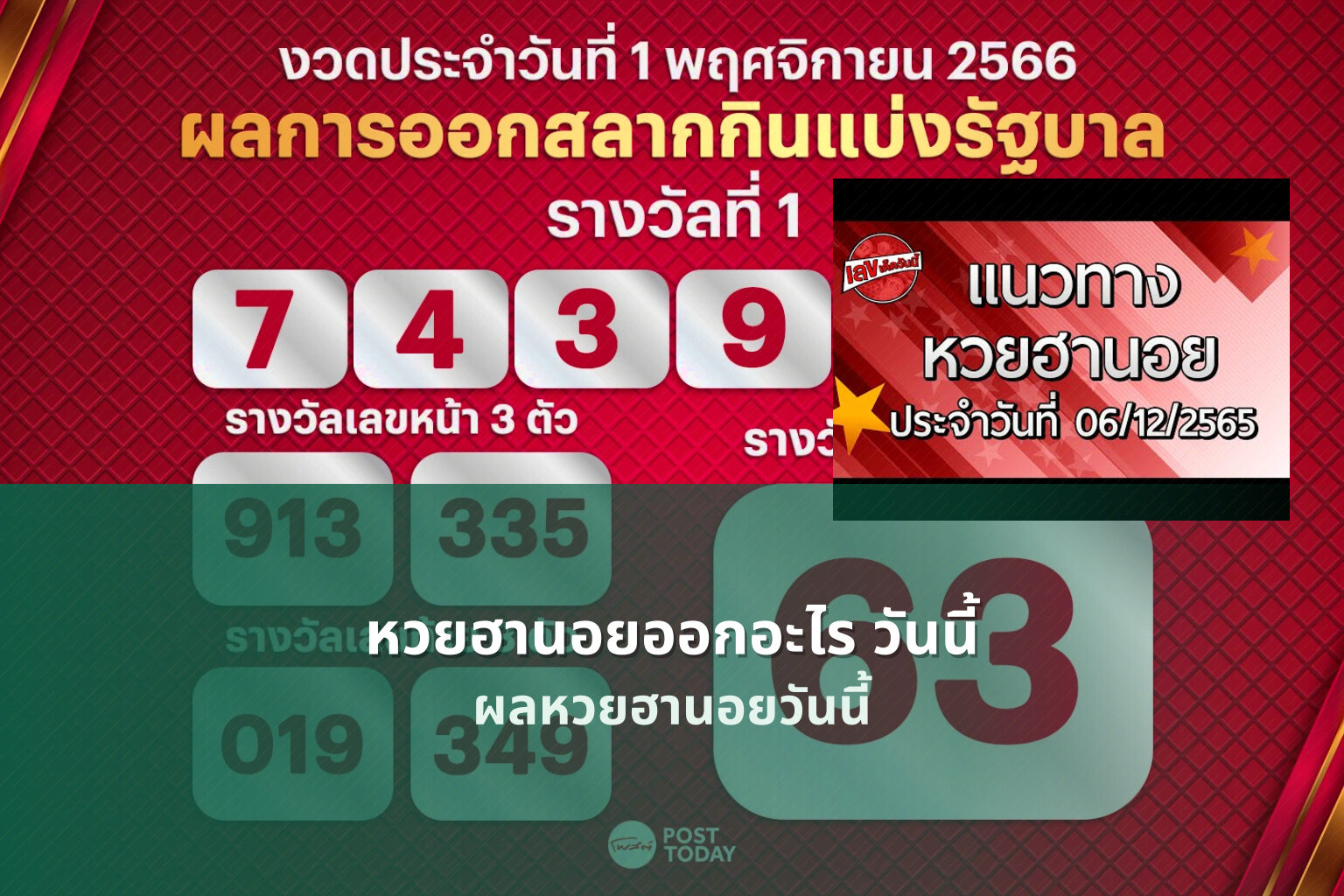 หวยฮานอยออกอะไร วันนี้ - หวยฮานอย