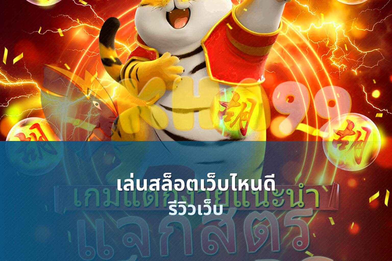 เล่นสล็อตเว็บไหนดี รีวิวเว็บ